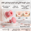 مدرّب الوجه الذكي لشد البشرة وتشكيل الفك