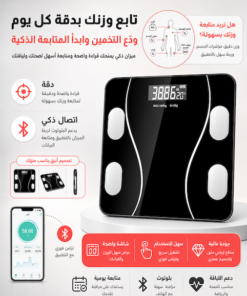 Alternative view of ميزان ذكي لمتابعة الوزن والصحة