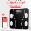 ميزان ذكي لمتابعة الوزن والصحة